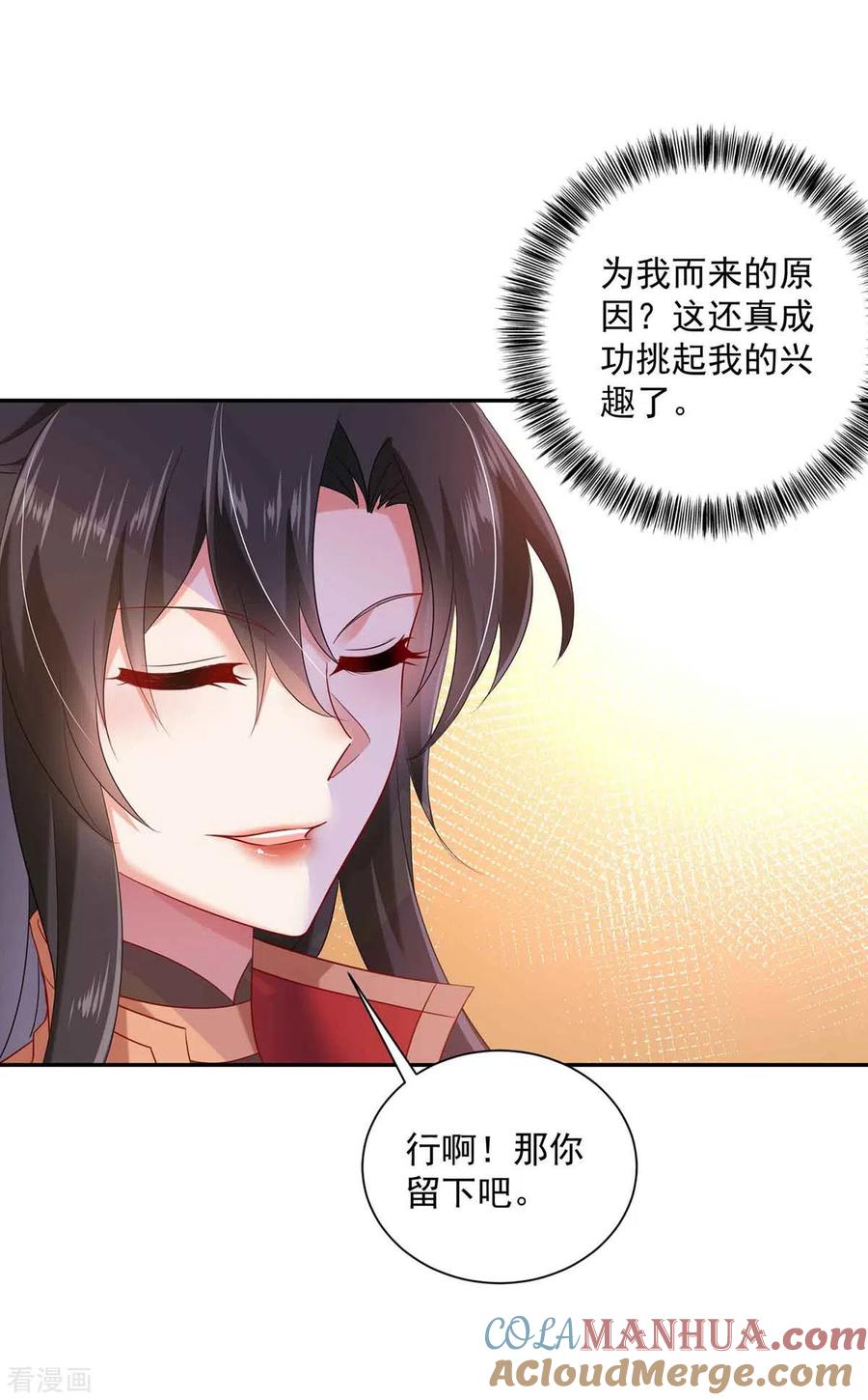 第105话组队-我在异界养男神：神医九小姐-掌阅文化（第19张）
