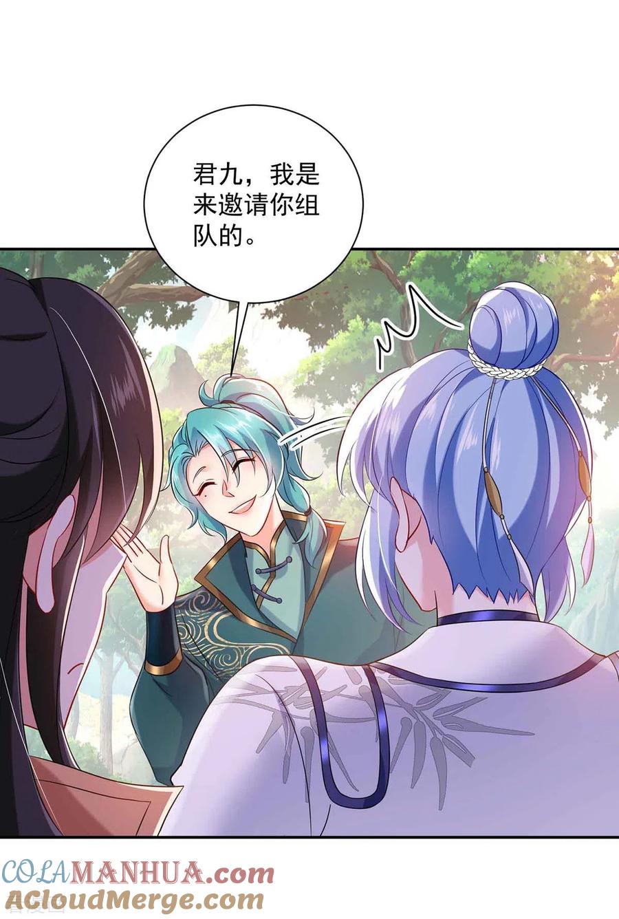 第105话组队-我在异界养男神：神医九小姐-掌阅文化（第15张）