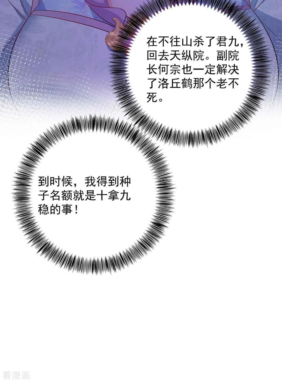 第105话组队-我在异界养男神：神医九小姐-掌阅文化（第26张）