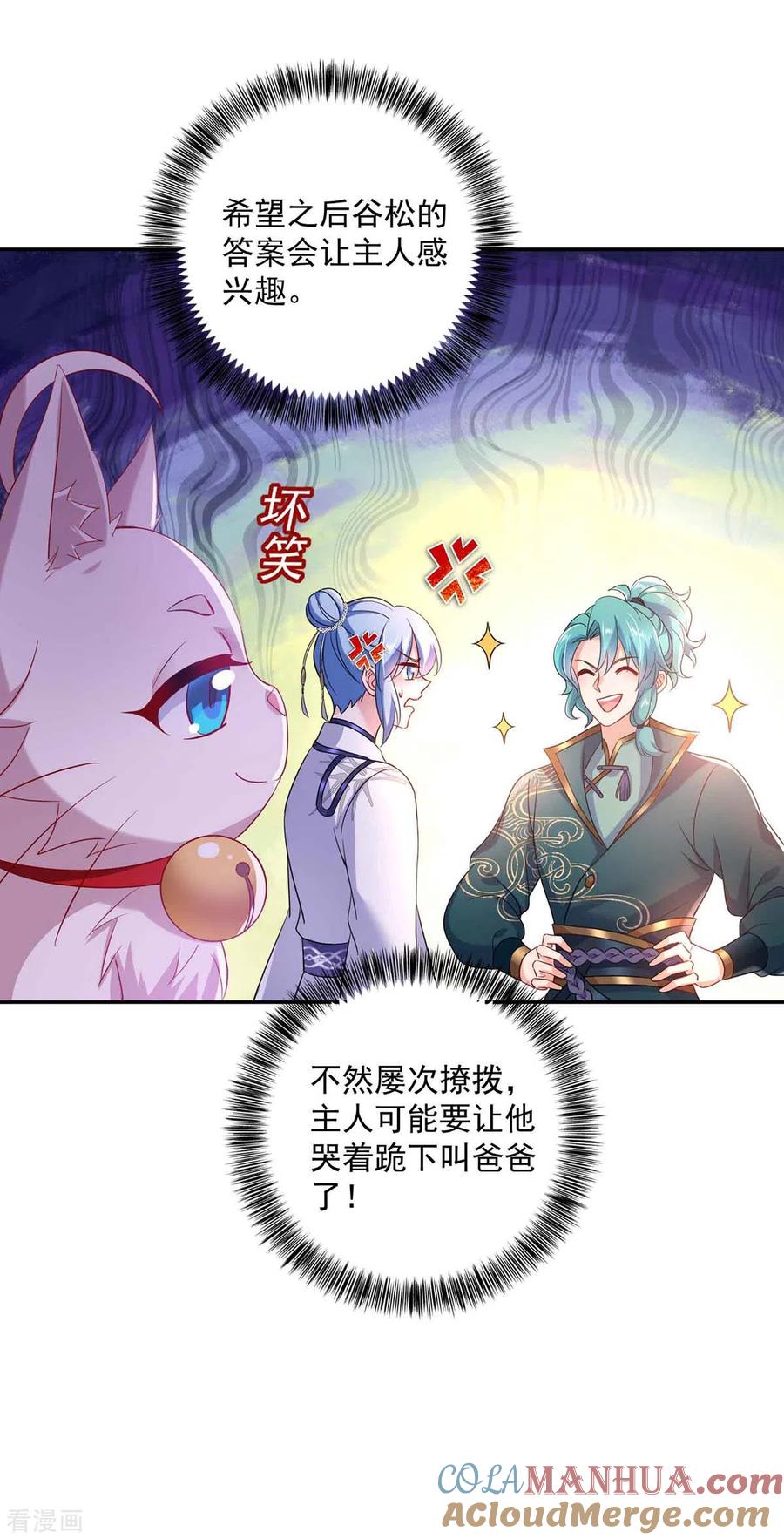 第105话组队-我在异界养男神：神医九小姐-掌阅文化（第21张）