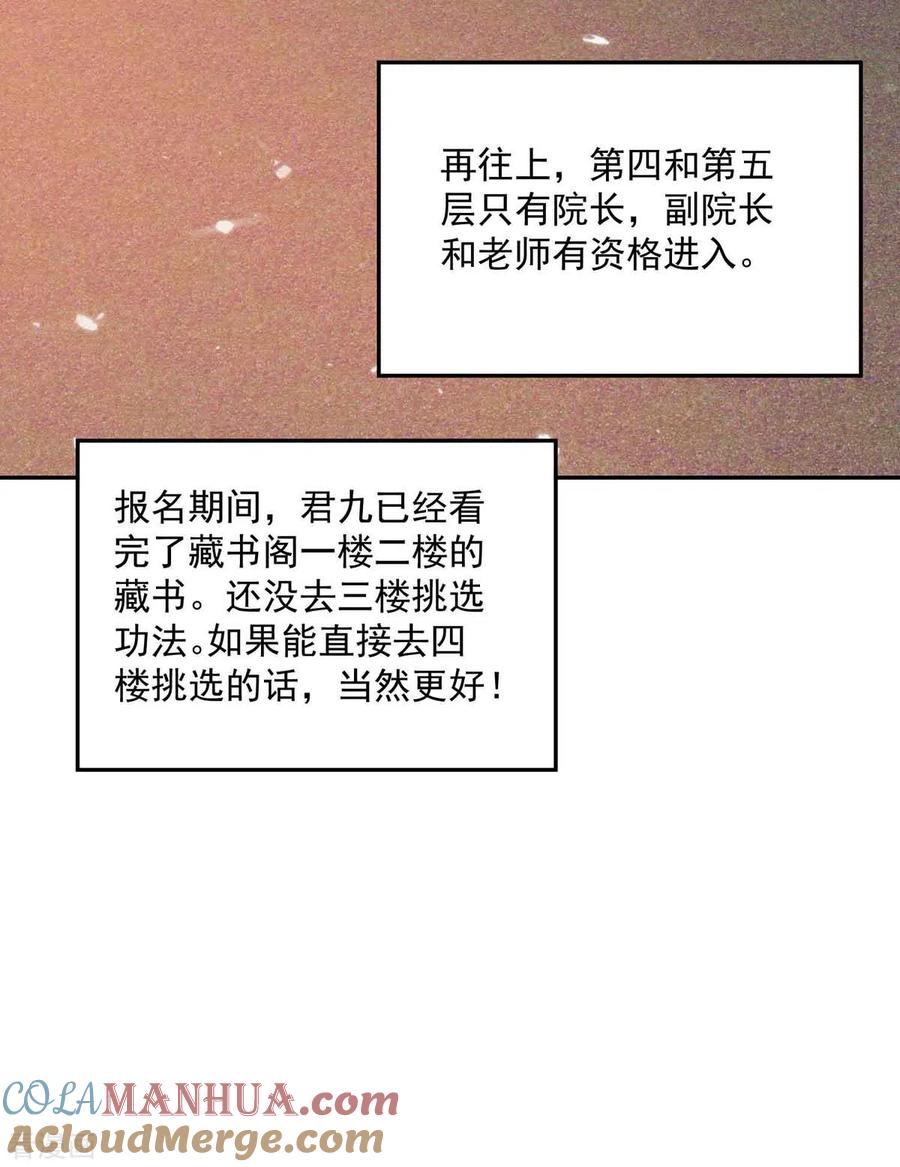 第105话组队-我在异界养男神：神医九小姐-掌阅文化（第7张）