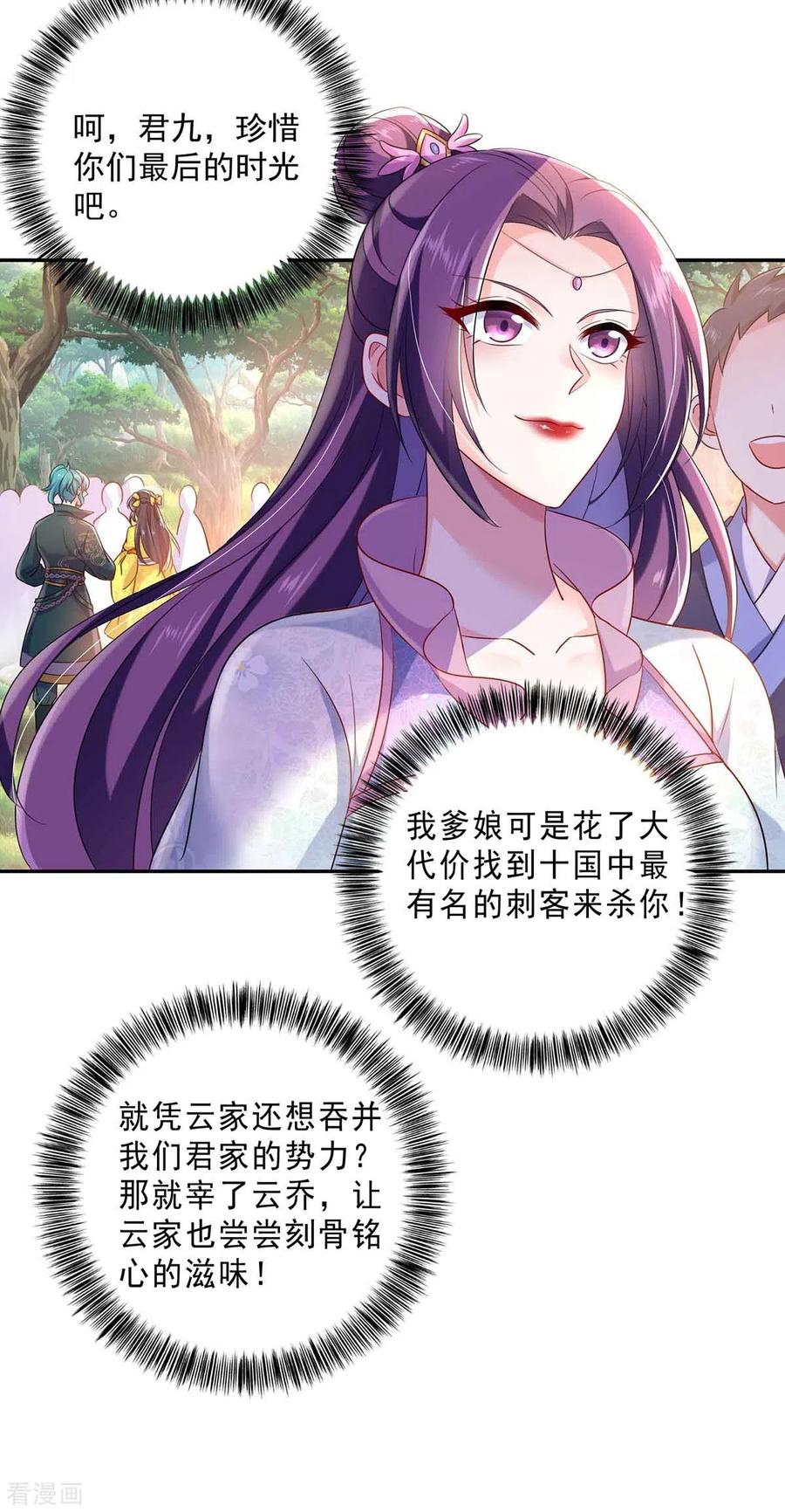 第105话组队-我在异界养男神：神医九小姐-掌阅文化（第24张）