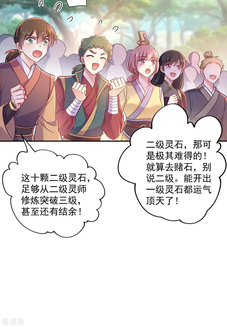 第105话组队-我在异界养男神：神医九小姐-掌阅文化（第4张）