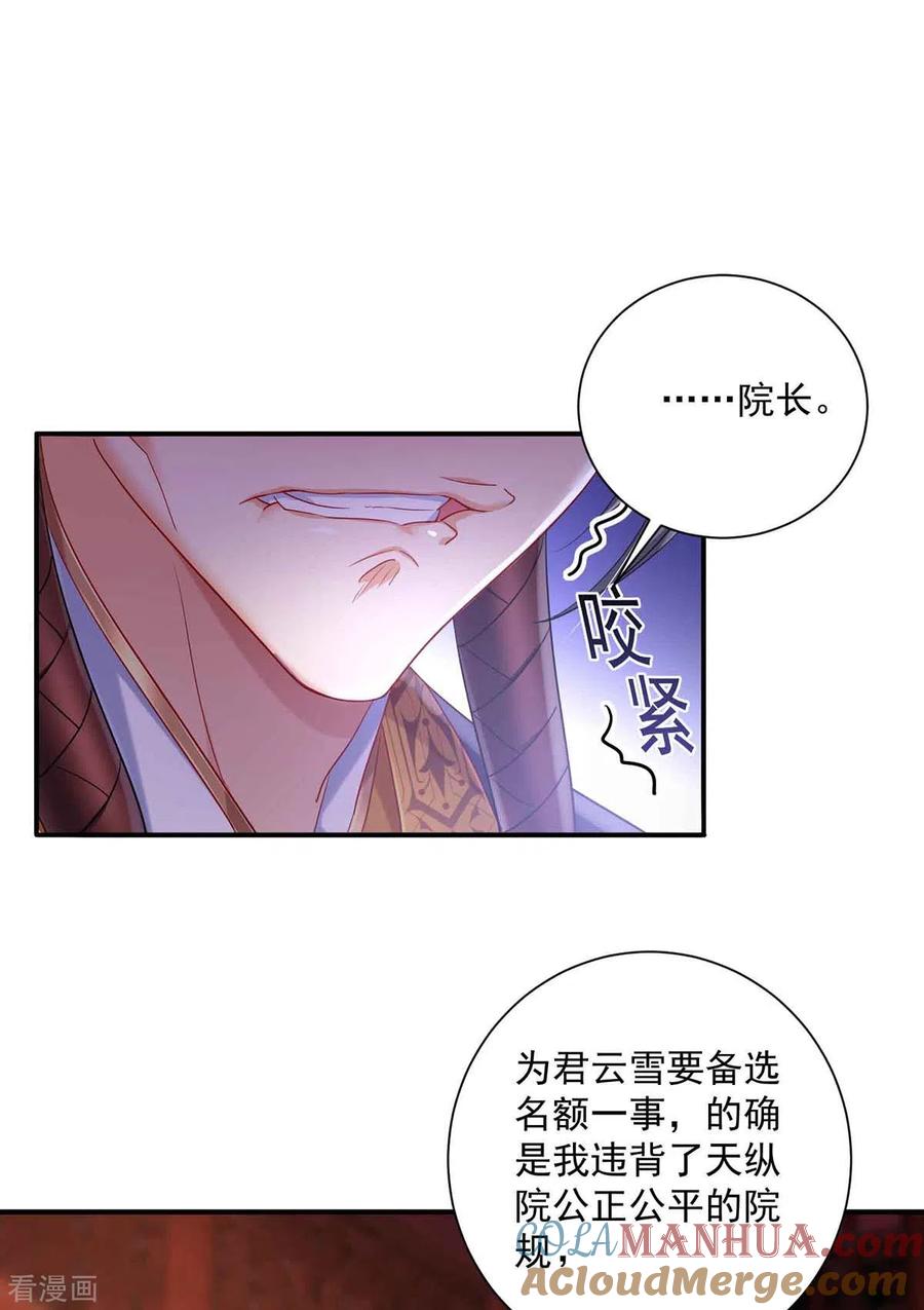 第105话组队-我在异界养男神：神医九小姐-掌阅文化（第31张）
