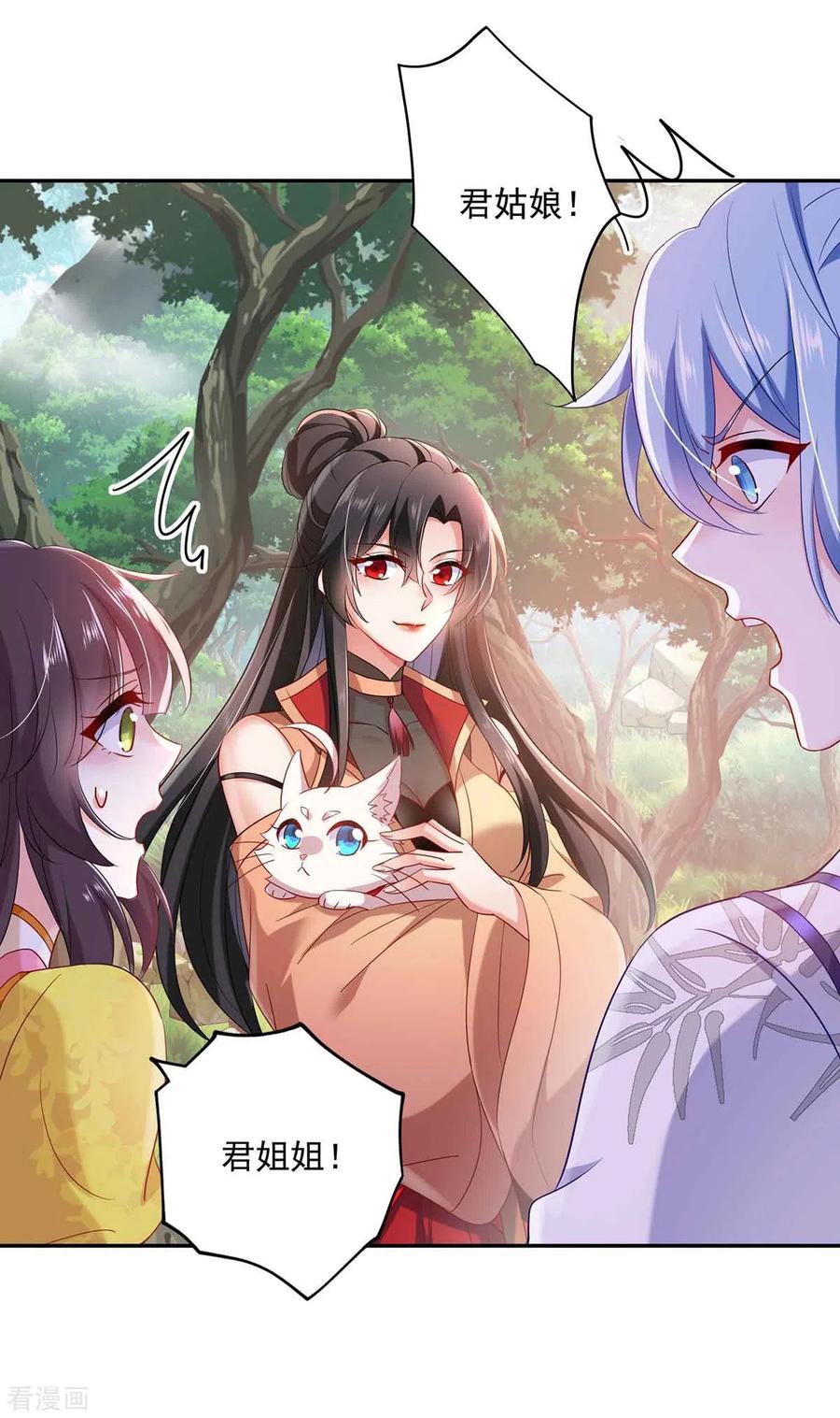 第105话组队-我在异界养男神：神医九小姐-掌阅文化（第20张）