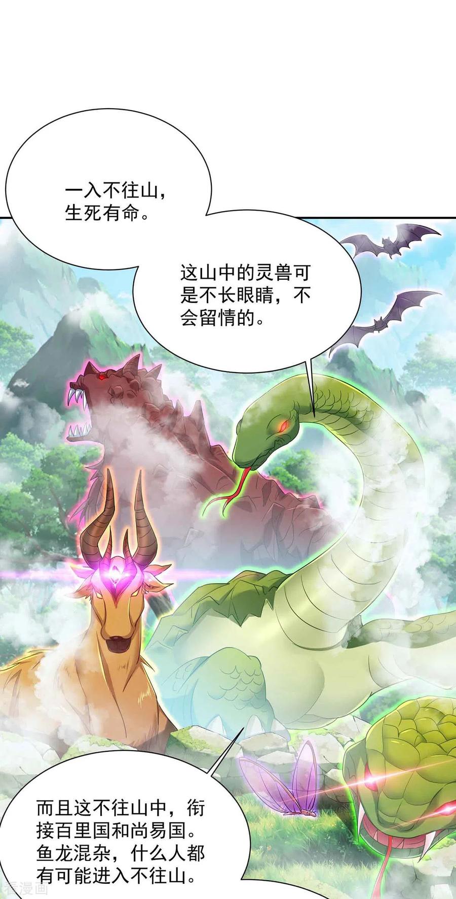 第105话组队-我在异界养男神：神医九小姐-掌阅文化（第8张）