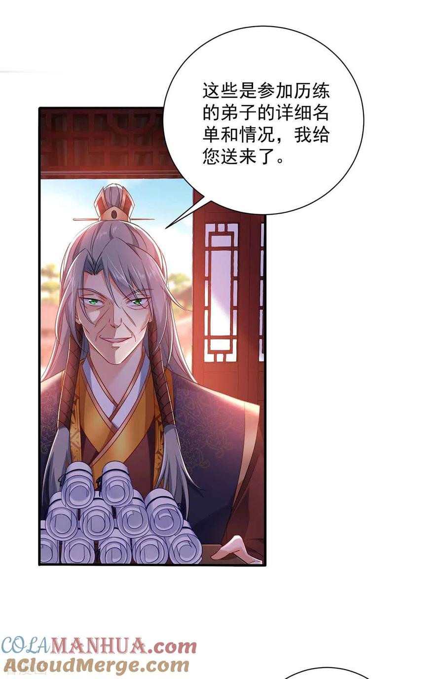 第105话组队-我在异界养男神：神医九小姐-掌阅文化（第29张）