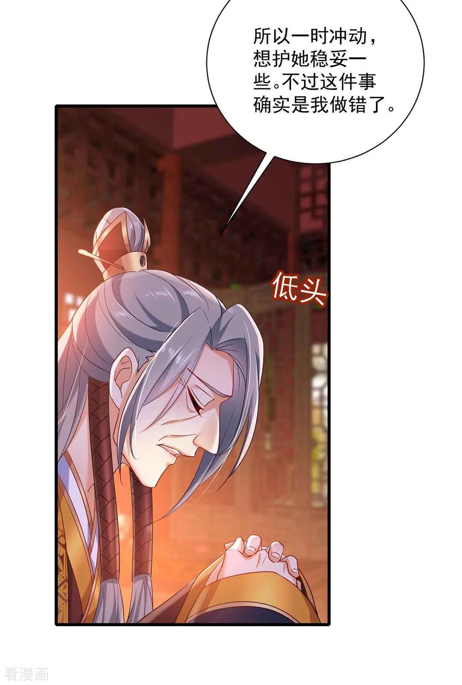 第105话组队-我在异界养男神：神医九小姐-掌阅文化（第34张）