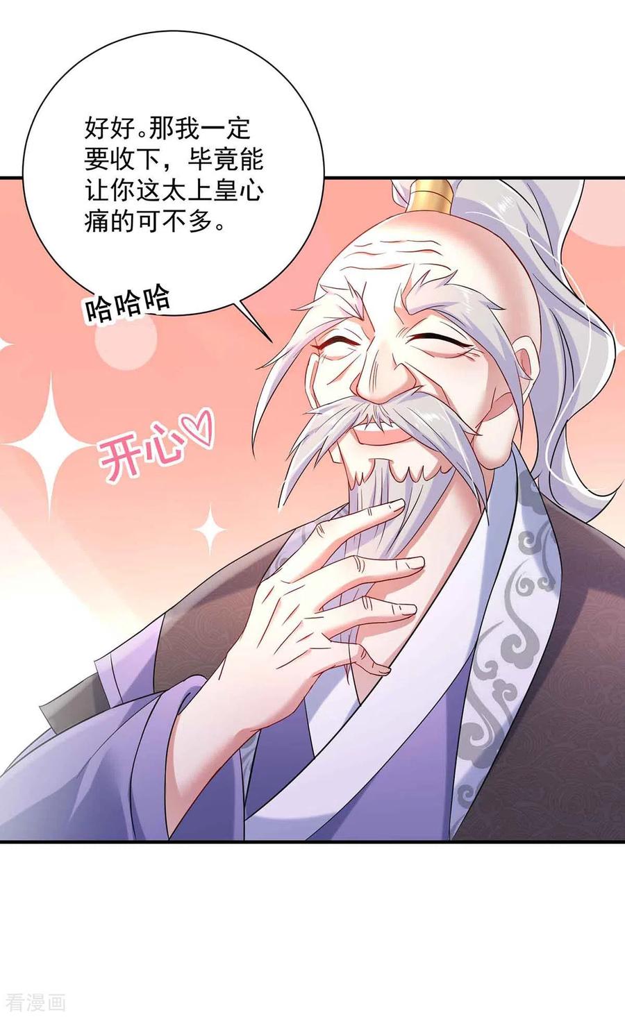 第106话三颗解毒药丸-我在异界养男神：神医九小姐-掌阅文化（第28张）