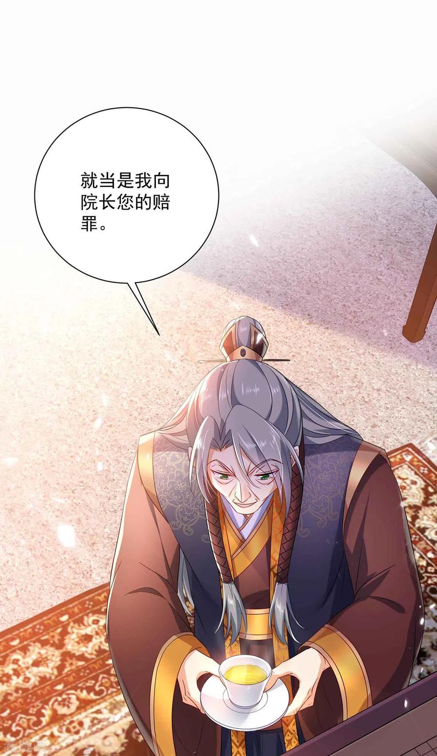 第106话三颗解毒药丸-我在异界养男神：神医九小姐-掌阅文化（第4张）