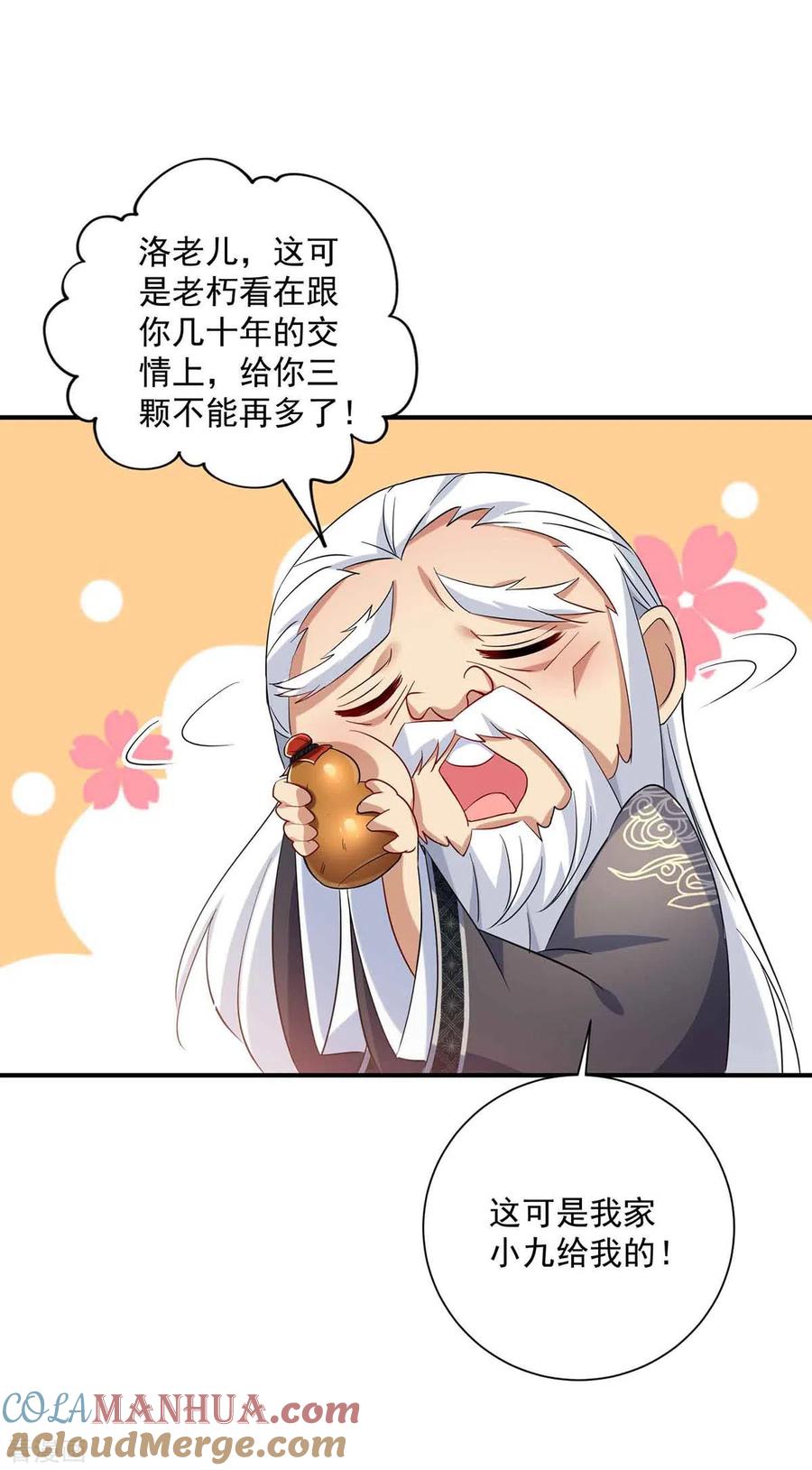 第106话三颗解毒药丸-我在异界养男神：神医九小姐-掌阅文化（第27张）