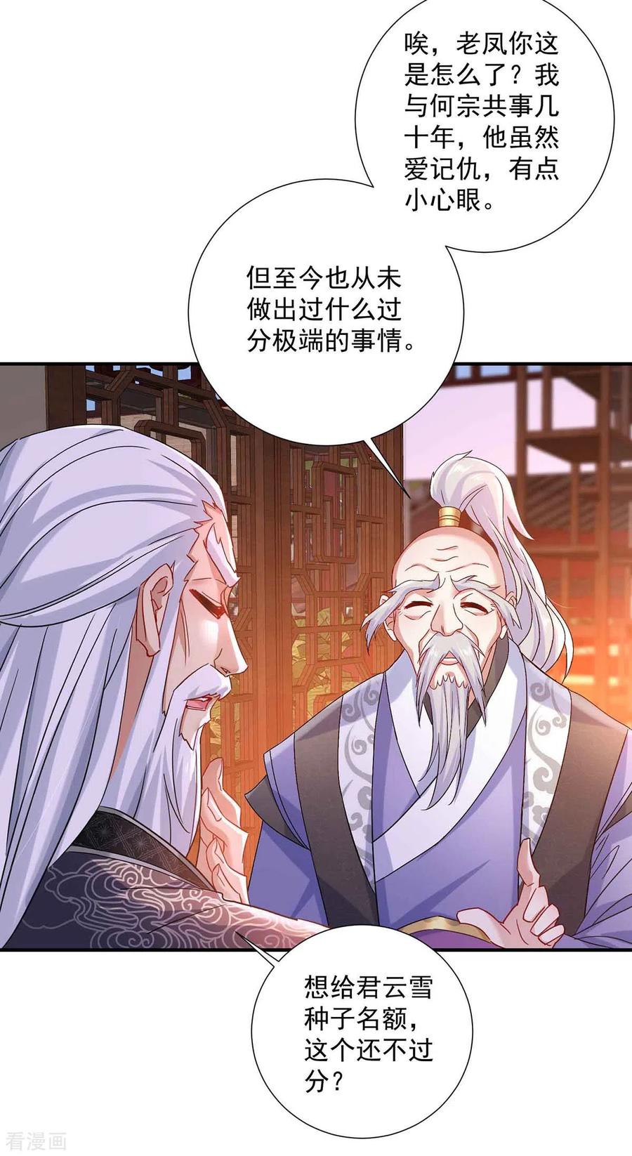 第106话三颗解毒药丸-我在异界养男神：神医九小姐-掌阅文化（第18张）