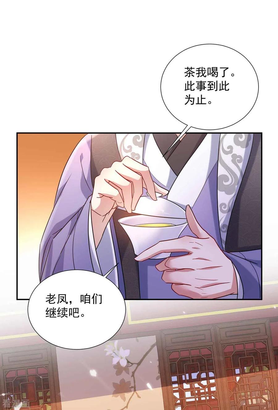 第106话三颗解毒药丸-我在异界养男神：神医九小姐-掌阅文化（第16张）