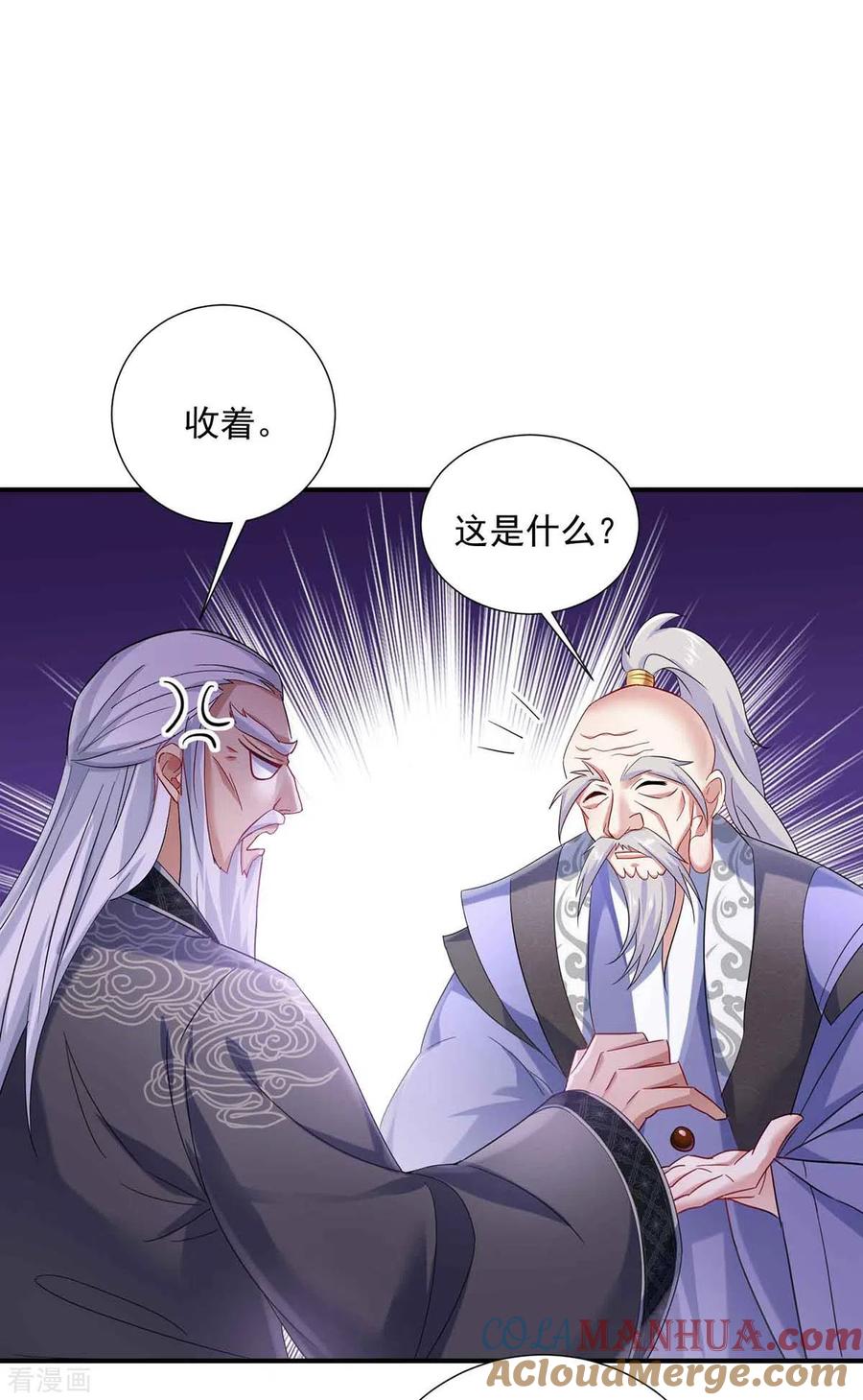 第106话三颗解毒药丸-我在异界养男神：神医九小姐-掌阅文化（第25张）