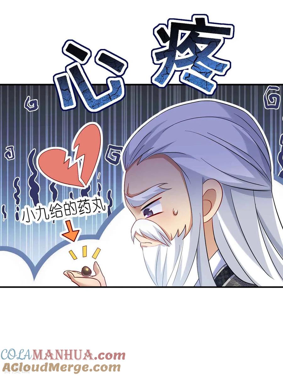 第106话三颗解毒药丸-我在异界养男神：神医九小姐-掌阅文化（第23张）