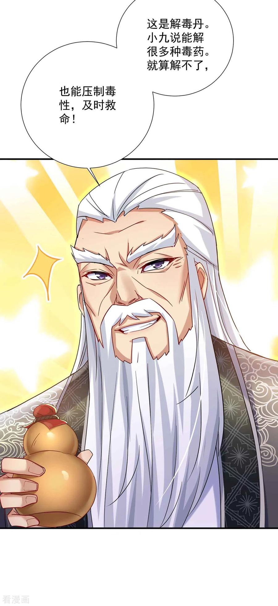 第106话三颗解毒药丸-我在异界养男神：神医九小姐-掌阅文化（第26张）