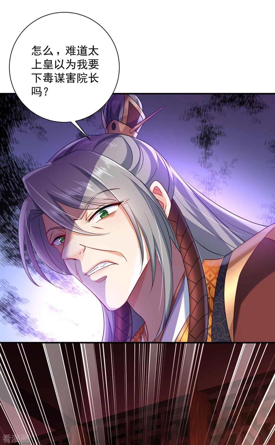 第106话三颗解毒药丸-我在异界养男神：神医九小姐-掌阅文化（第10张）
