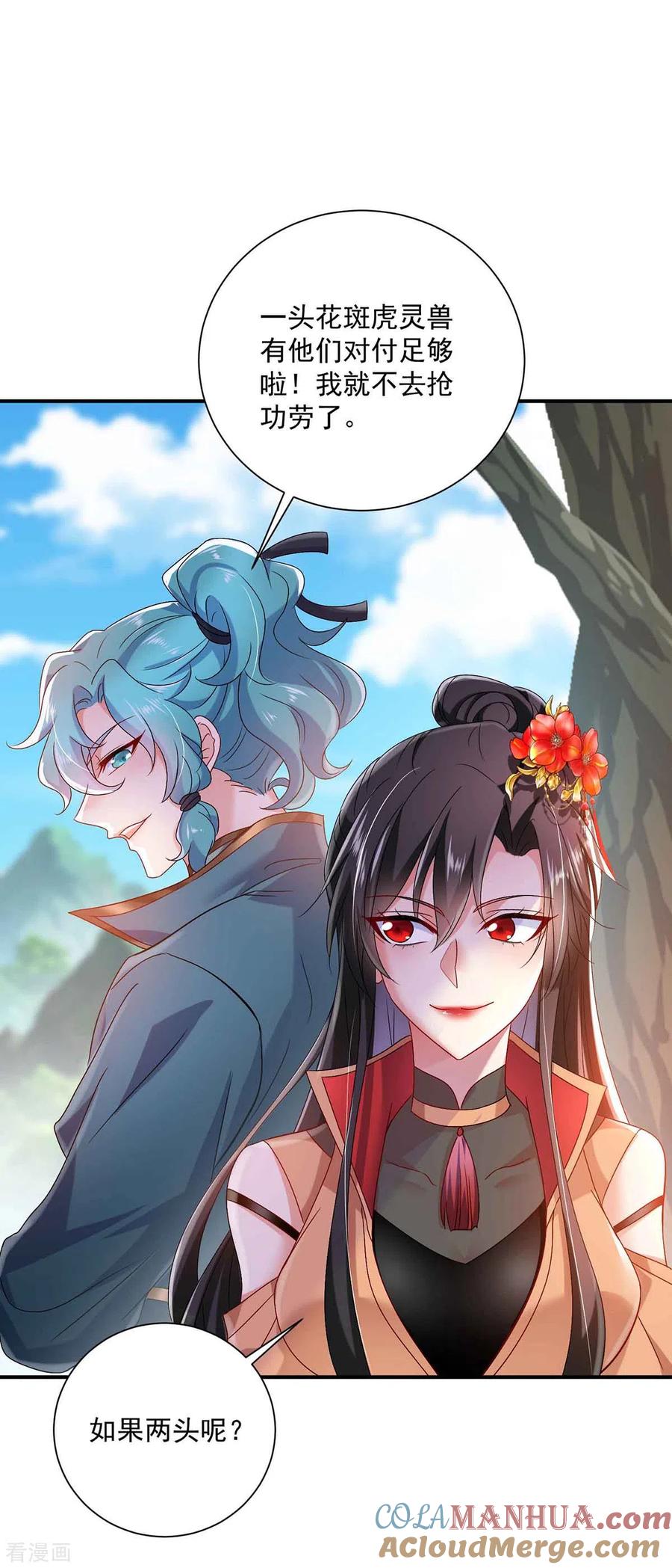 第107话不往山猎兽-我在异界养男神：神医九小姐-掌阅文化（第21张）