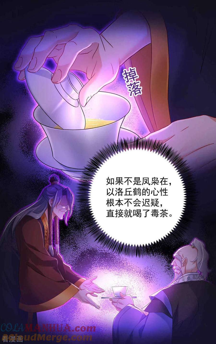 第107话不往山猎兽-我在异界养男神：神医九小姐-掌阅文化（第7张）