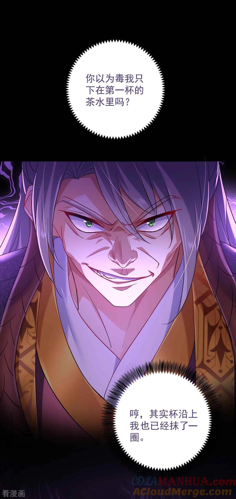 第107话不往山猎兽-我在异界养男神：神医九小姐-掌阅文化（第9张）
