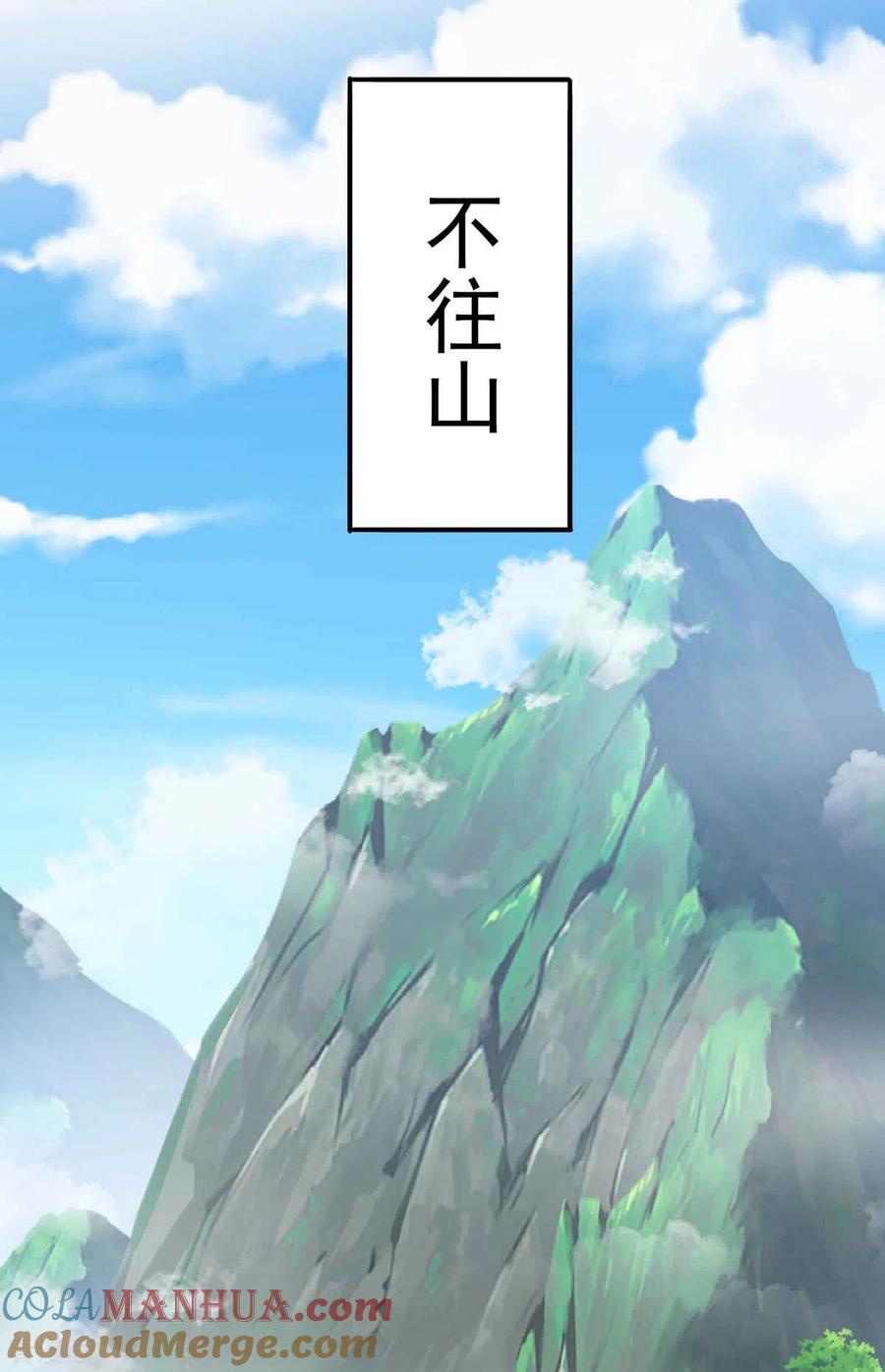 第107话不往山猎兽-我在异界养男神：神医九小姐-掌阅文化（第15张）