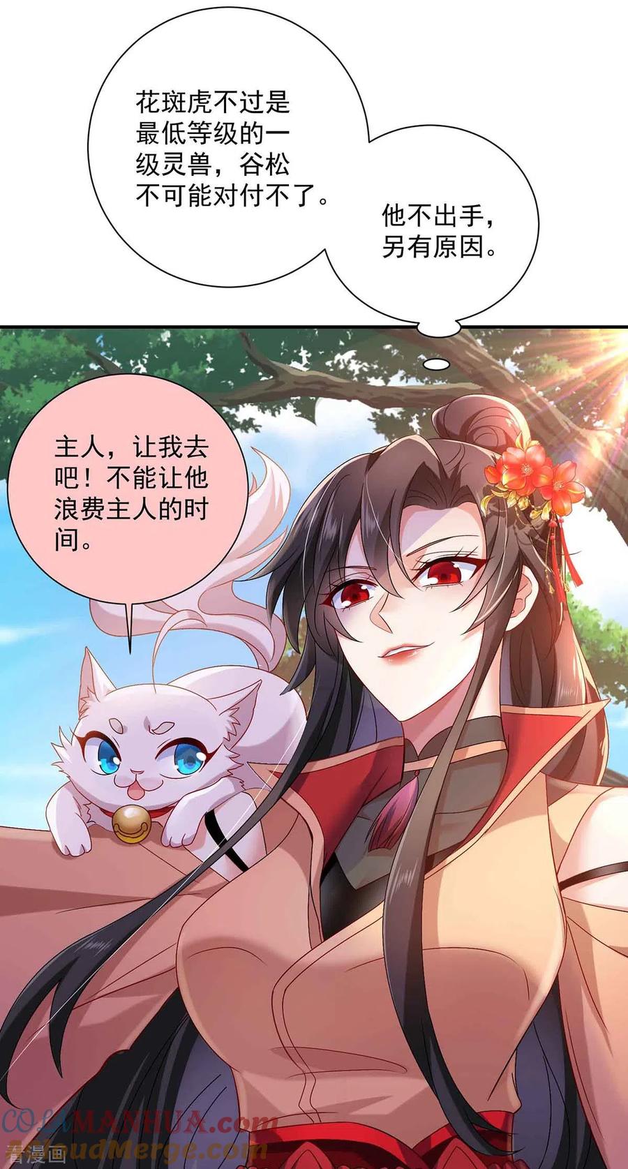 第107话不往山猎兽-我在异界养男神：神医九小姐-掌阅文化（第25张）