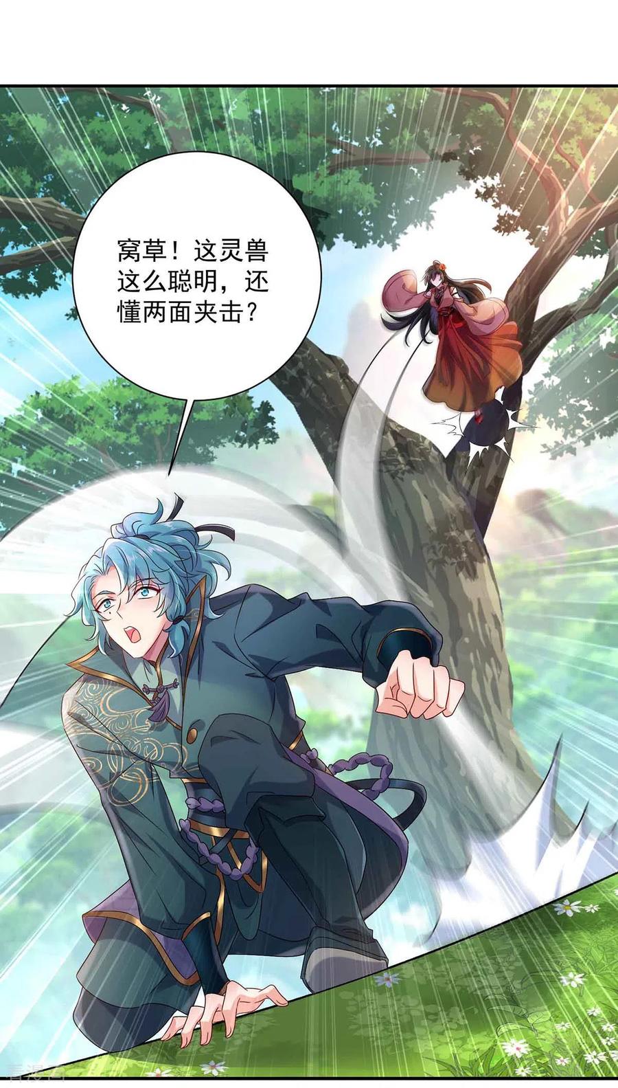 第107话不往山猎兽-我在异界养男神：神医九小姐-掌阅文化（第24张）