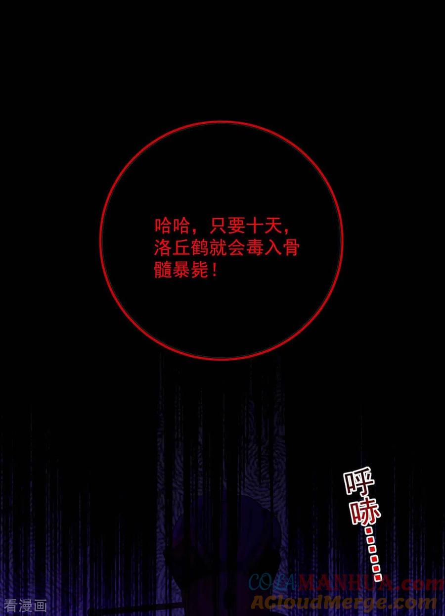 第107话不往山猎兽-我在异界养男神：神医九小姐-掌阅文化（第11张）