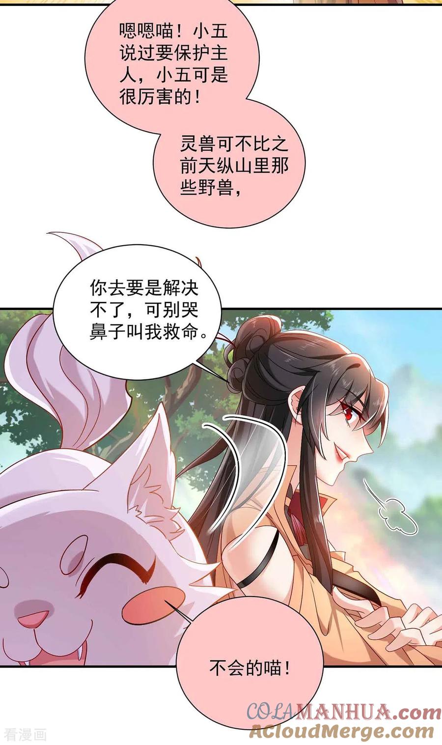 第107话不往山猎兽-我在异界养男神：神医九小姐-掌阅文化（第27张）