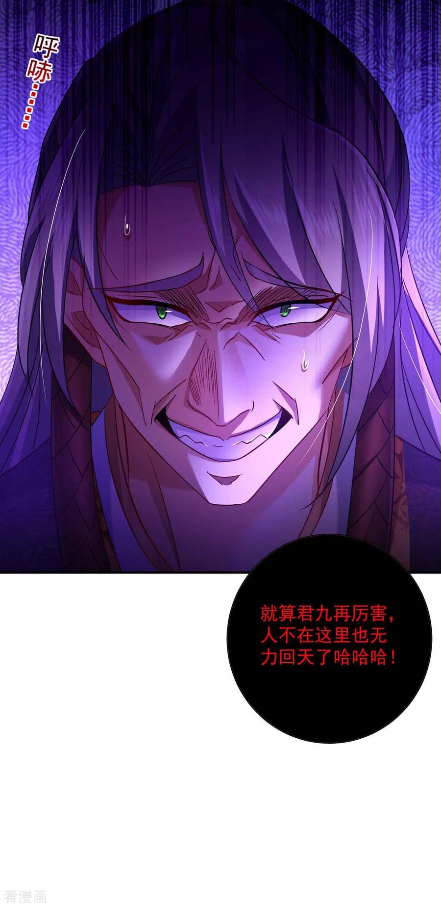 第107话不往山猎兽-我在异界养男神：神医九小姐-掌阅文化（第12张）