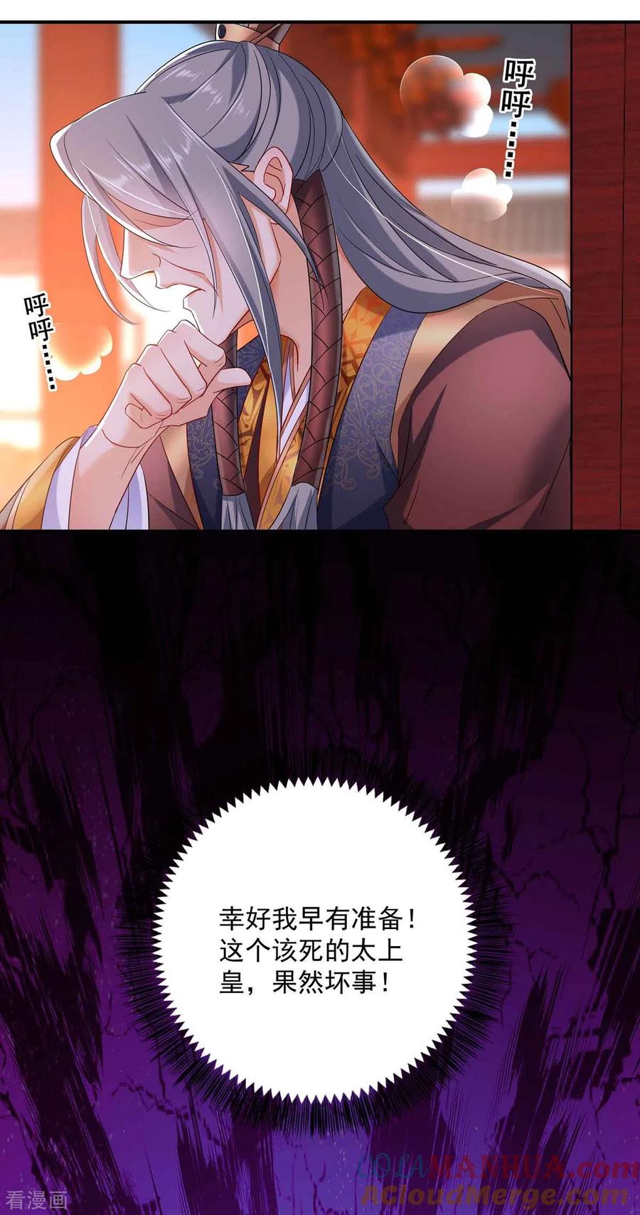 第107话不往山猎兽-我在异界养男神：神医九小姐-掌阅文化（第5张）