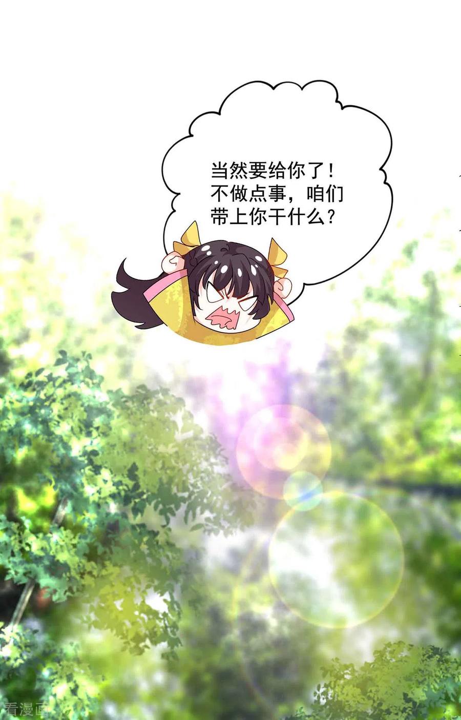 第108话守株待兔-我在异界养男神：神医九小姐-掌阅文化（第14张）