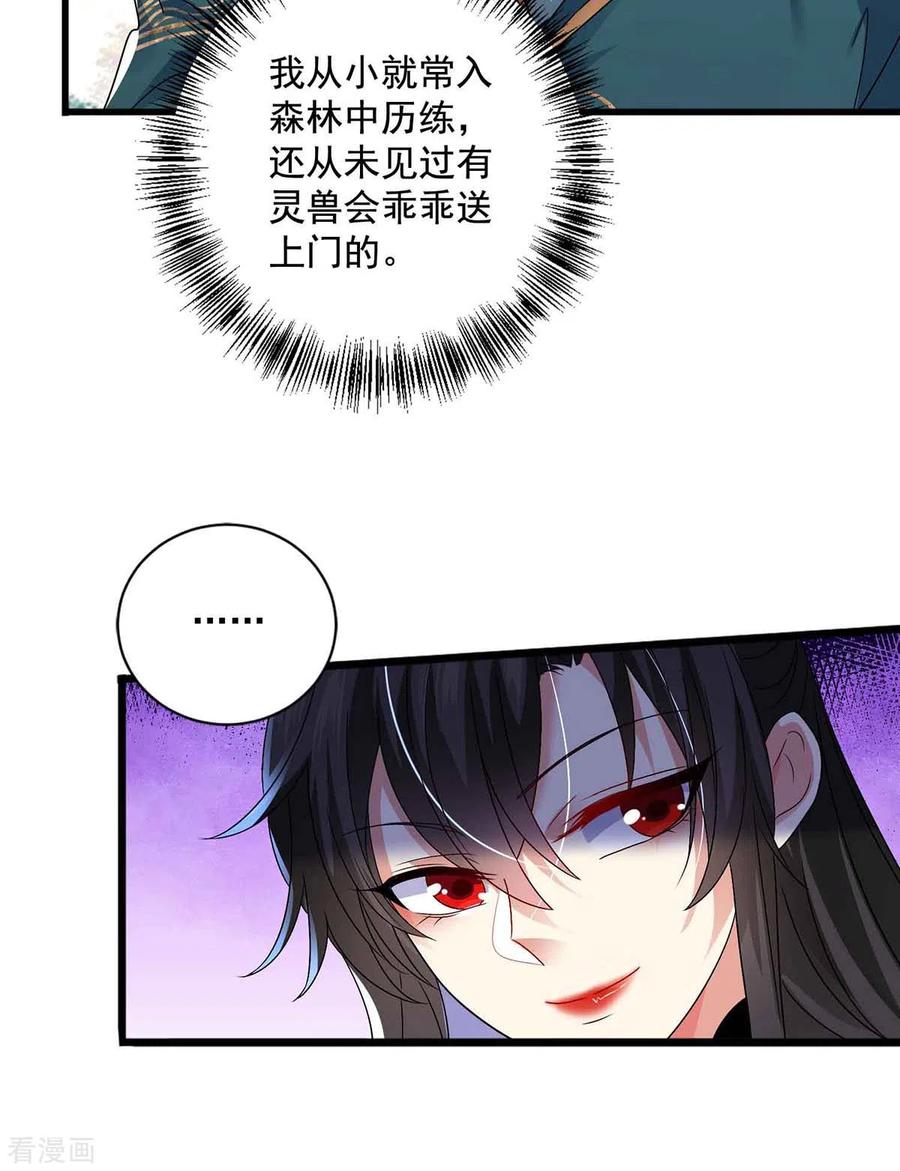 第108话守株待兔-我在异界养男神：神医九小姐-掌阅文化（第30张）