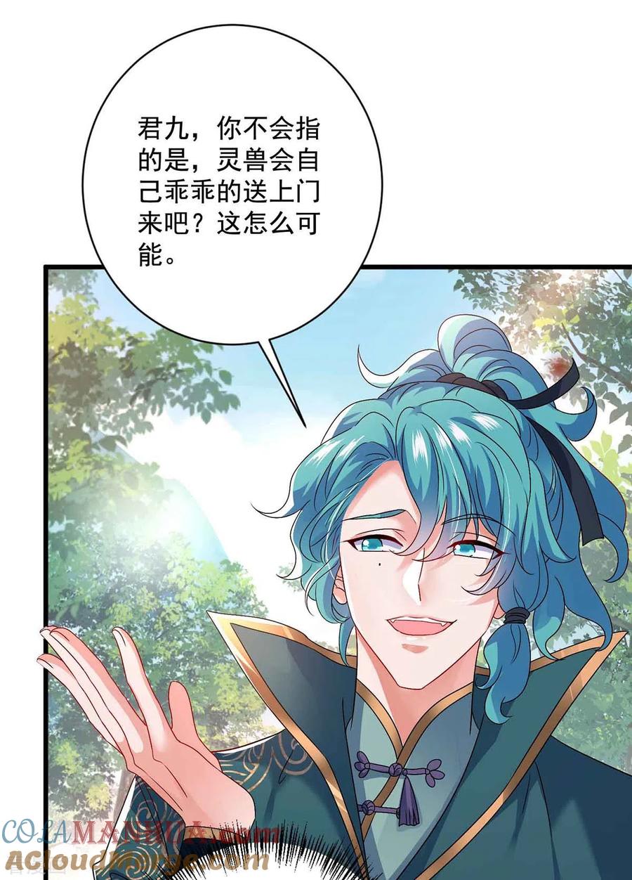 第108话守株待兔-我在异界养男神：神医九小姐-掌阅文化（第29张）