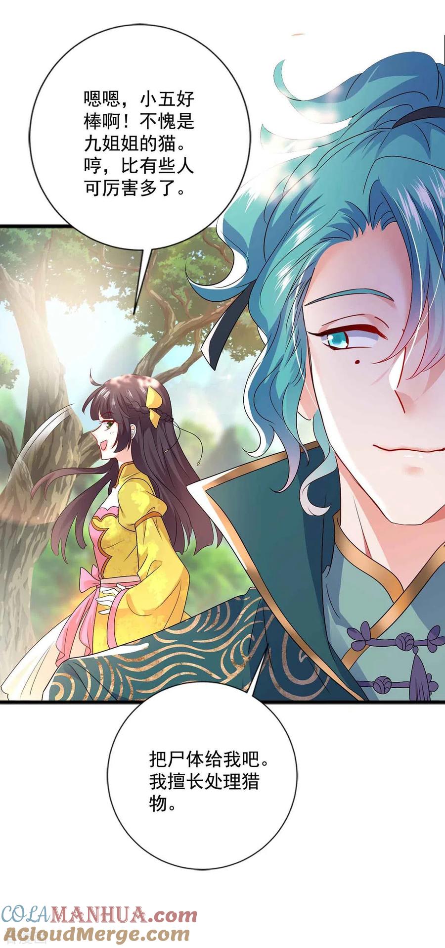 第108话守株待兔-我在异界养男神：神医九小姐-掌阅文化（第13张）
