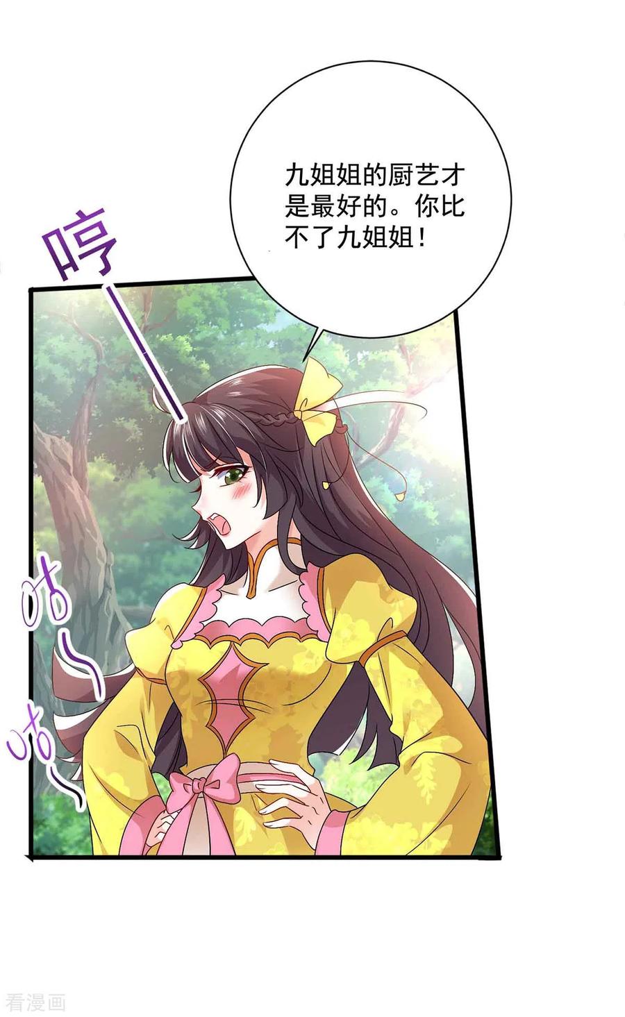 第108话守株待兔-我在异界养男神：神医九小姐-掌阅文化（第18张）