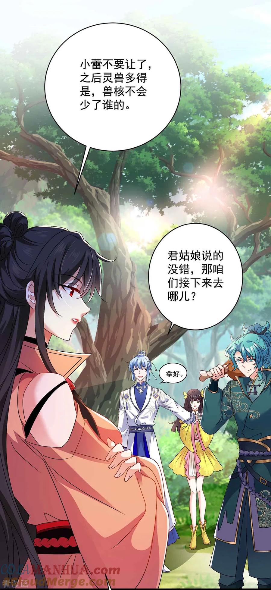 第108话守株待兔-我在异界养男神：神医九小姐-掌阅文化（第23张）