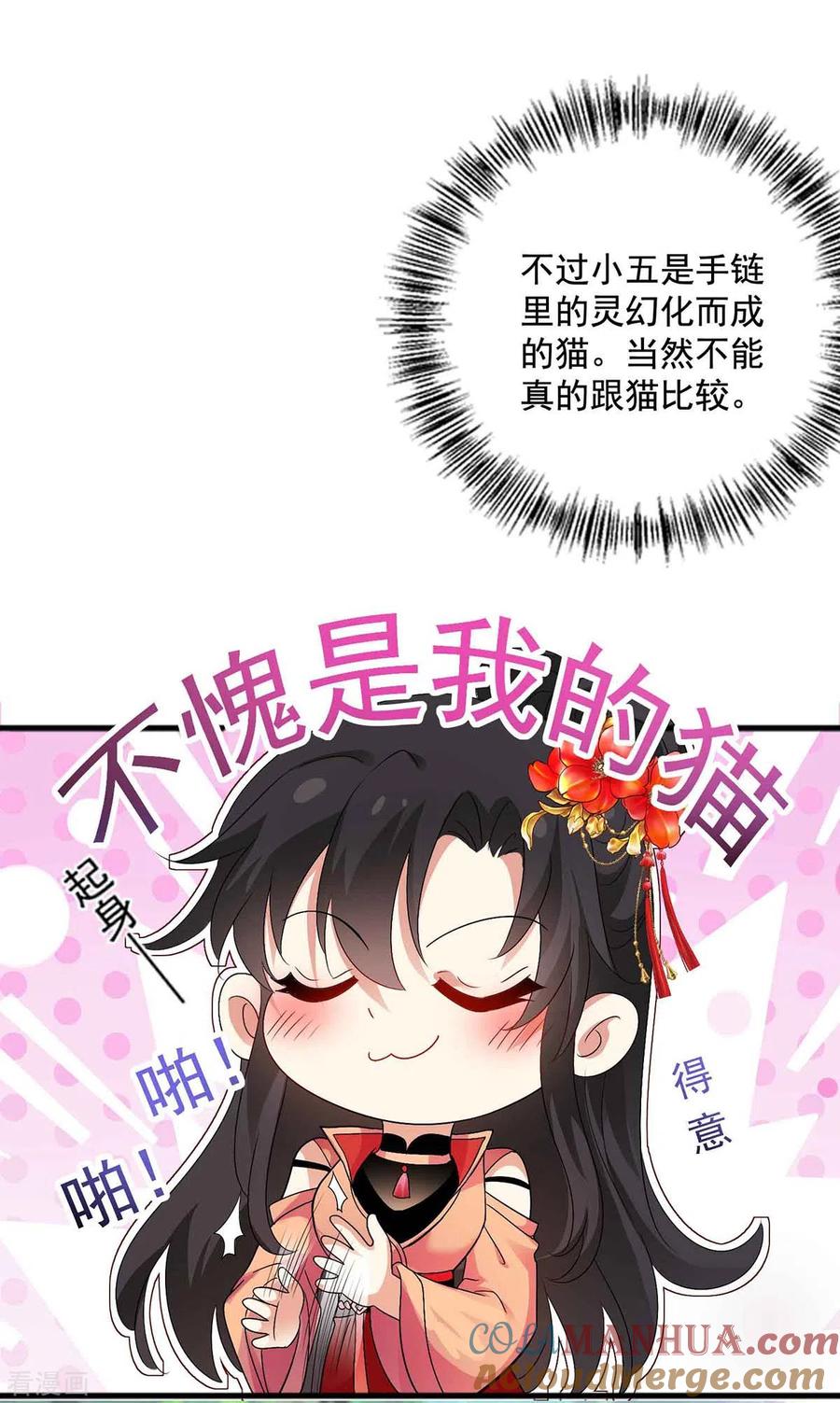 第108话守株待兔-我在异界养男神：神医九小姐-掌阅文化（第11张）