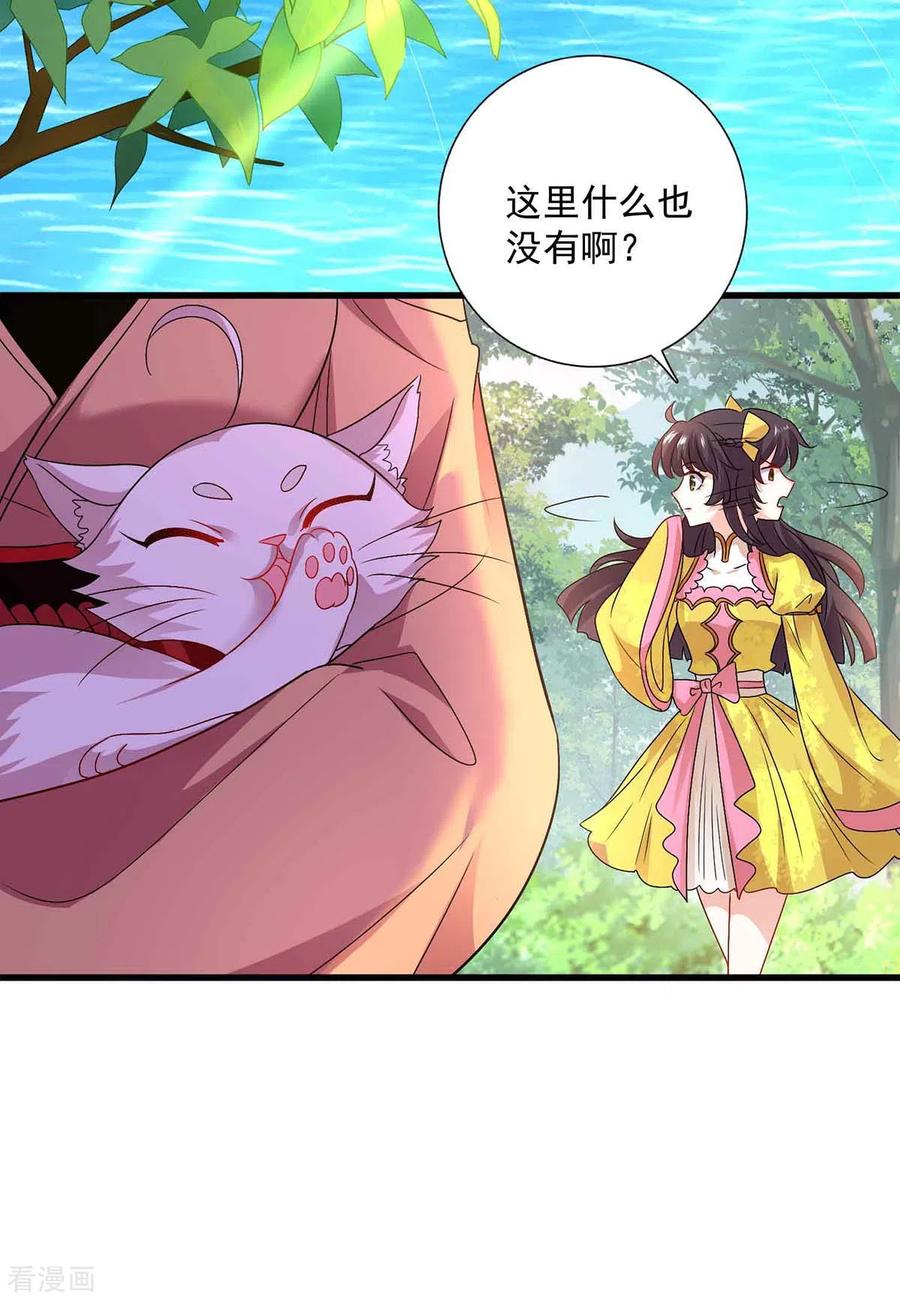 第108话守株待兔-我在异界养男神：神医九小姐-掌阅文化（第28张）