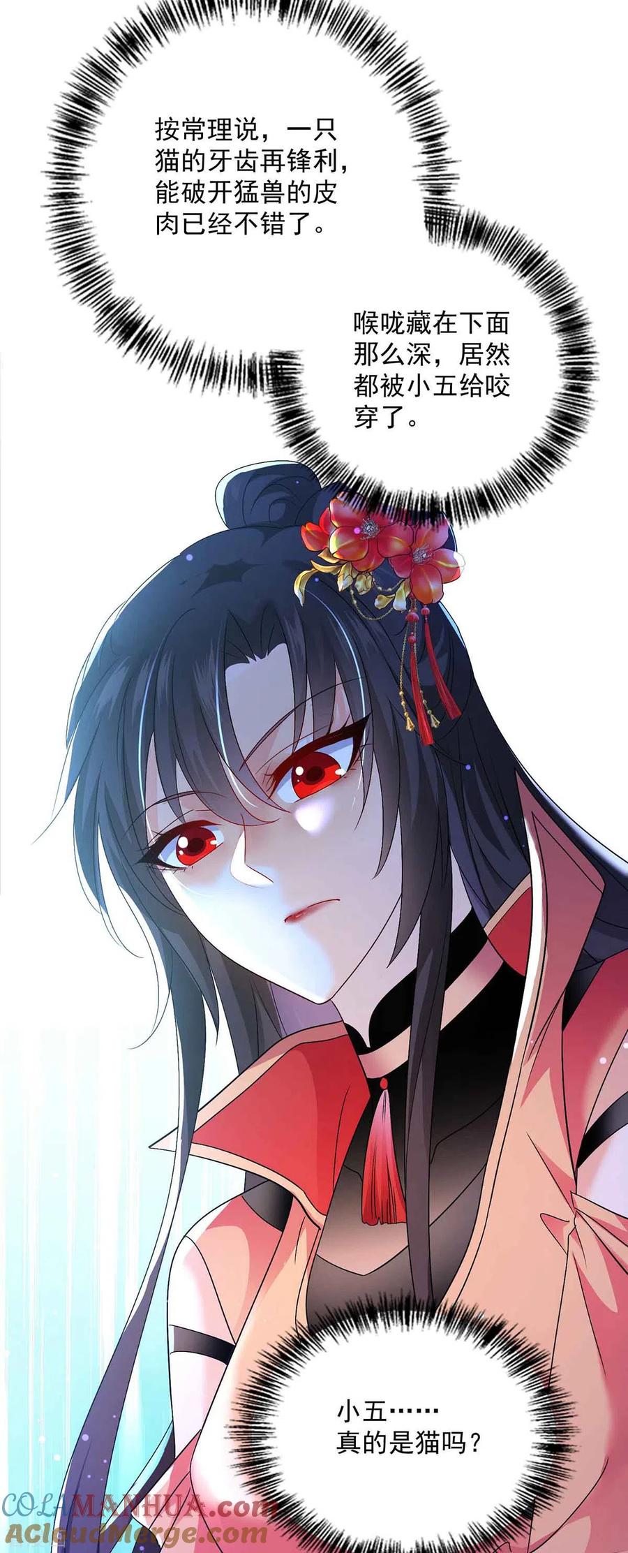 第108话守株待兔-我在异界养男神：神医九小姐-掌阅文化（第9张）