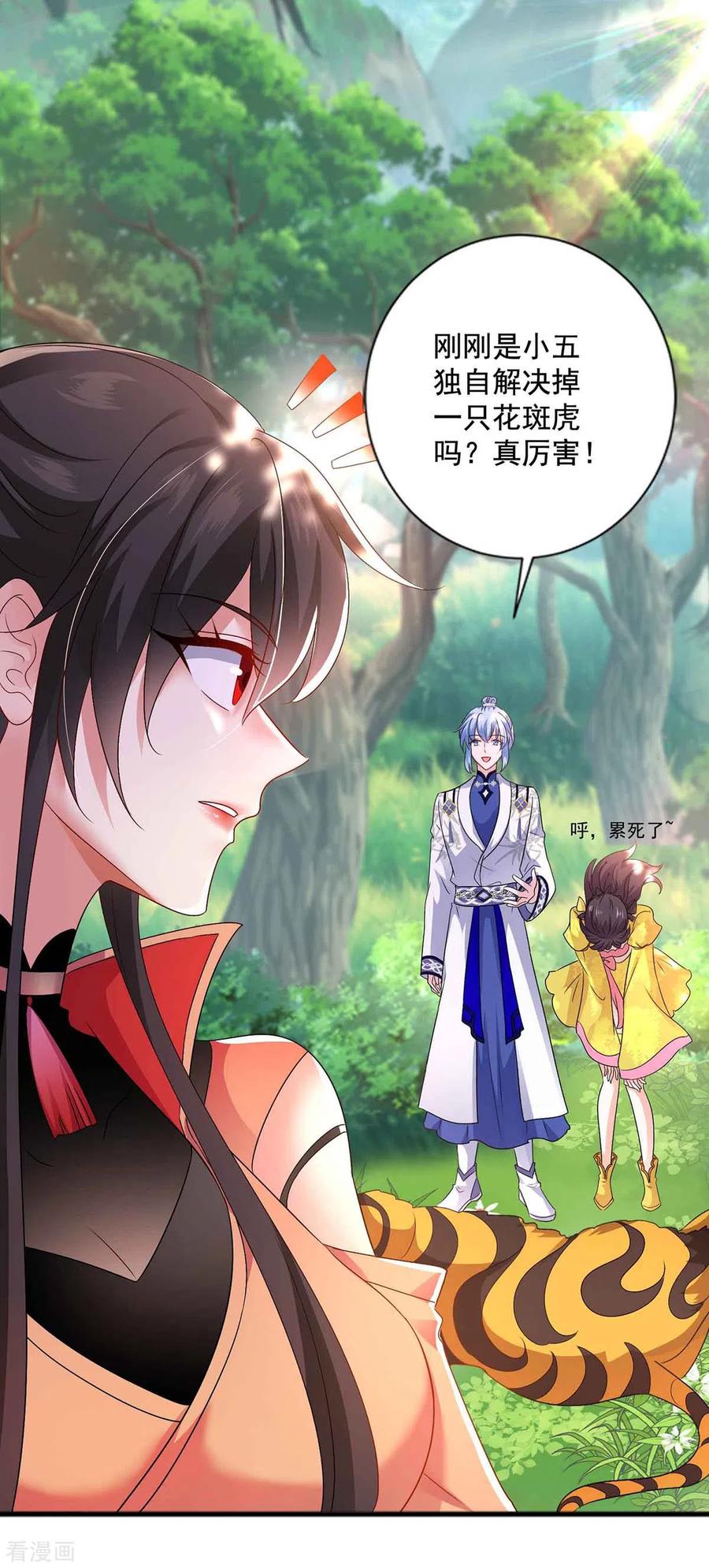 第108话守株待兔-我在异界养男神：神医九小姐-掌阅文化（第12张）