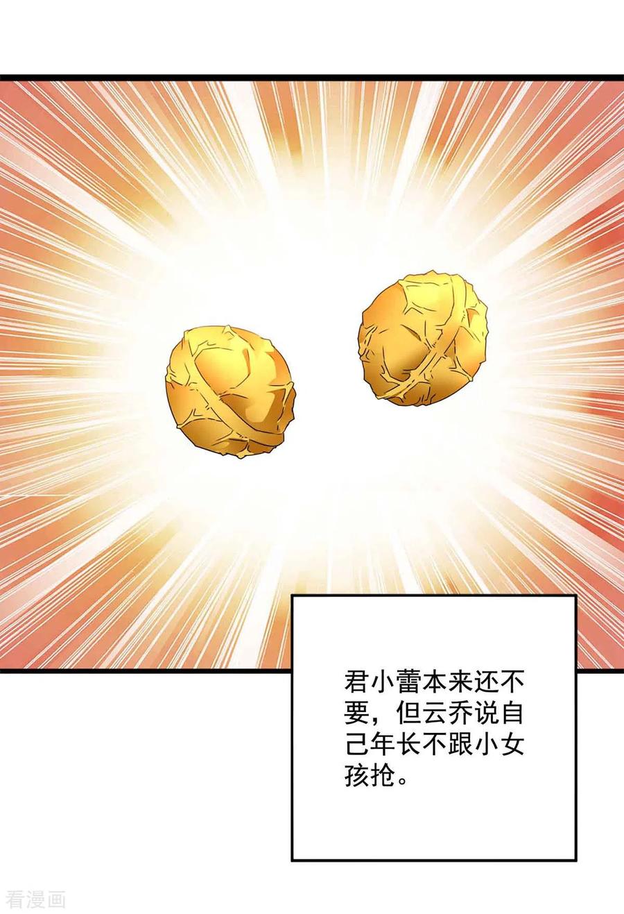 第108话守株待兔-我在异界养男神：神医九小姐-掌阅文化（第22张）