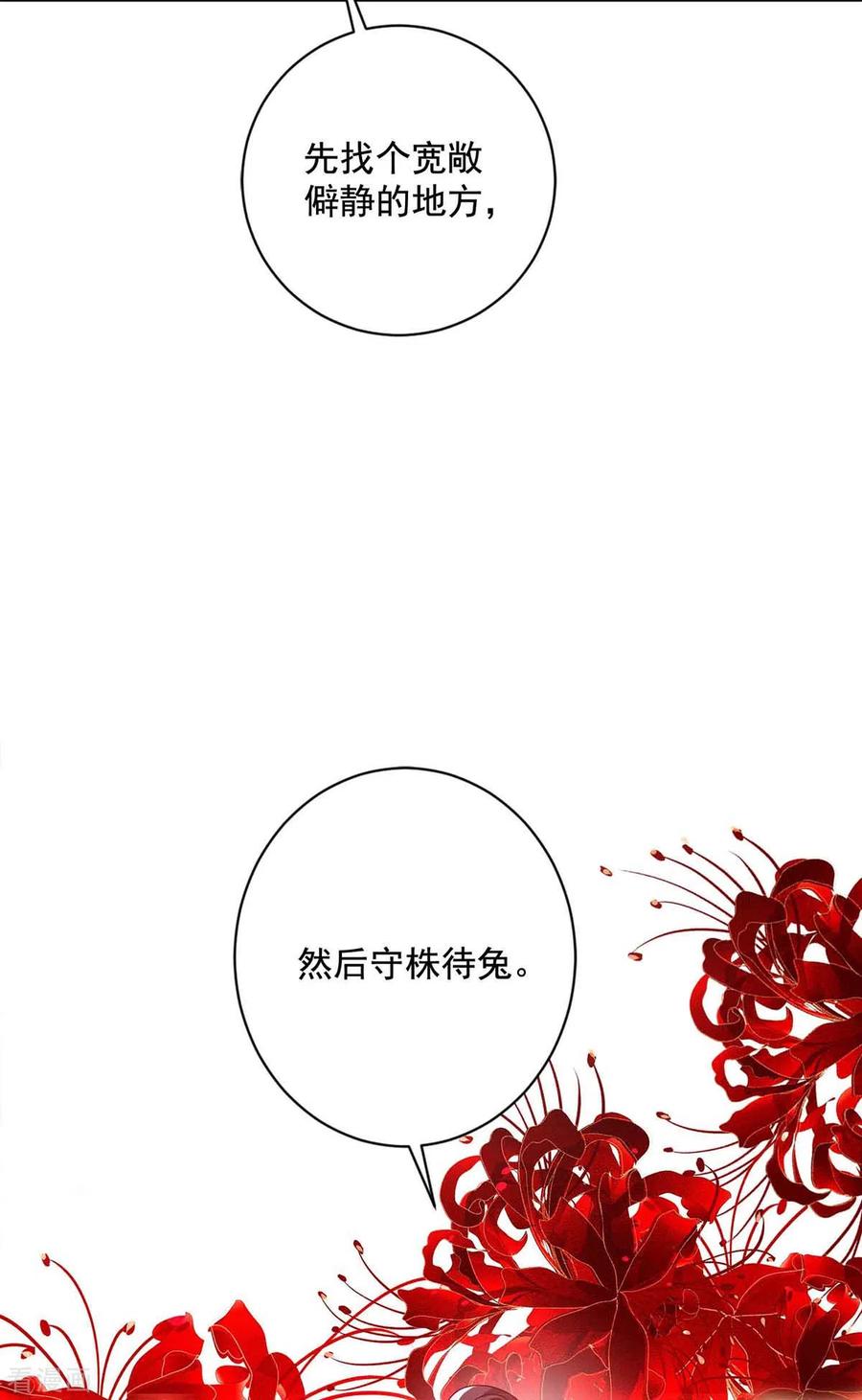 第108话守株待兔-我在异界养男神：神医九小姐-掌阅文化（第24张）