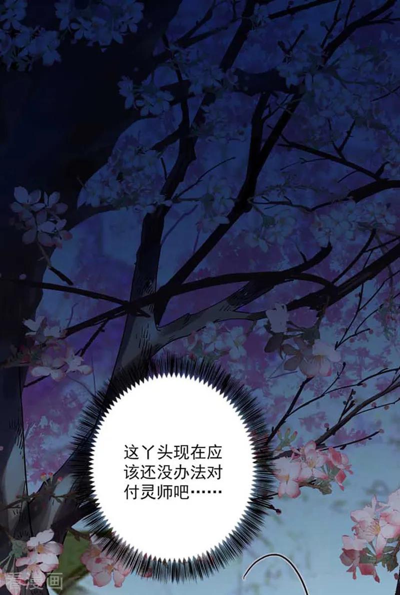 第10话该你们了-我在异界养男神：神医九小姐-掌阅文化（第12张）