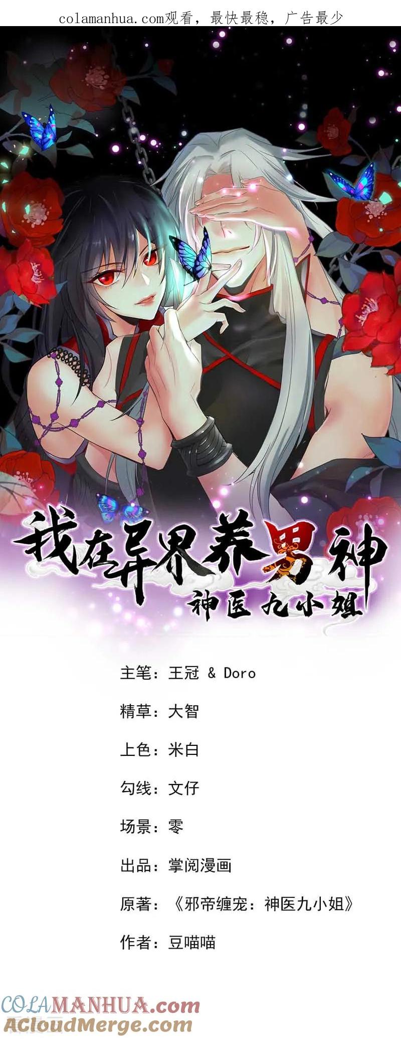 第10话该你们了-我在异界养男神：神医九小姐-掌阅文化（第1张）