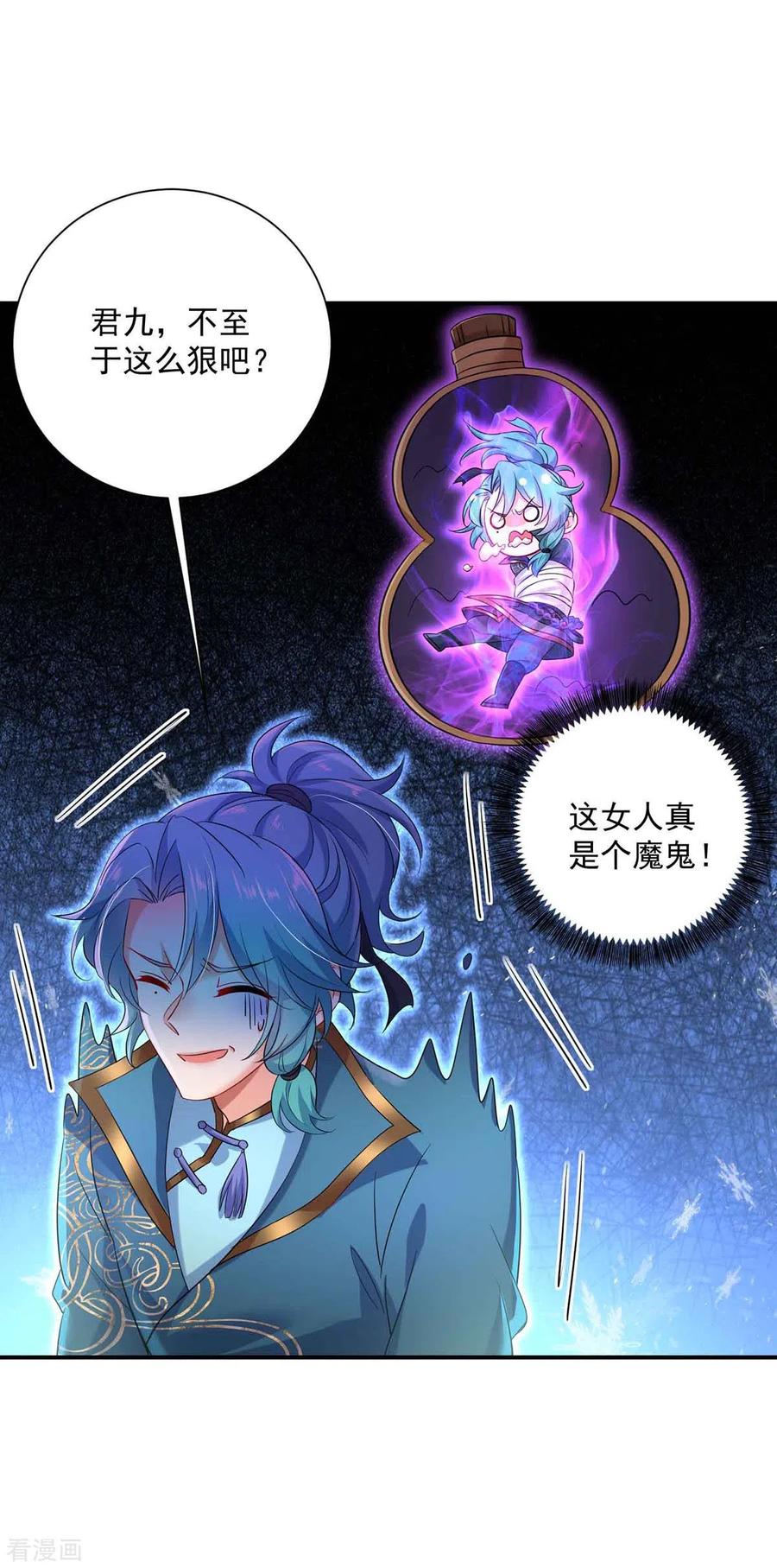 第109话二级灵兽-我在异界养男神：神医九小姐-掌阅文化（第12张）