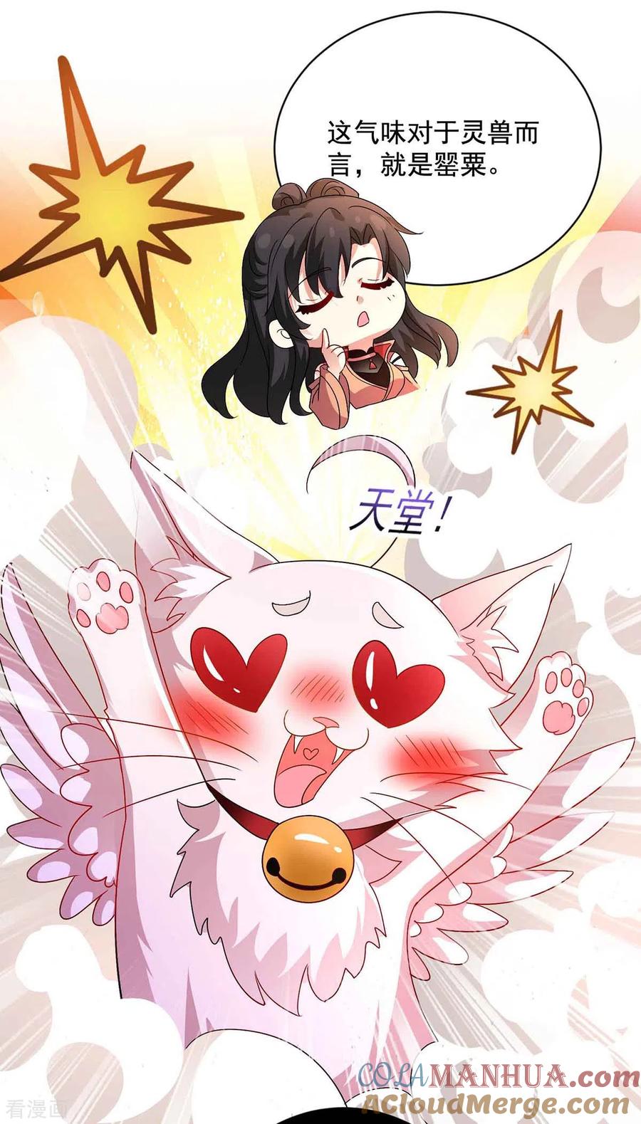 第109话二级灵兽-我在异界养男神：神医九小姐-掌阅文化（第3张）