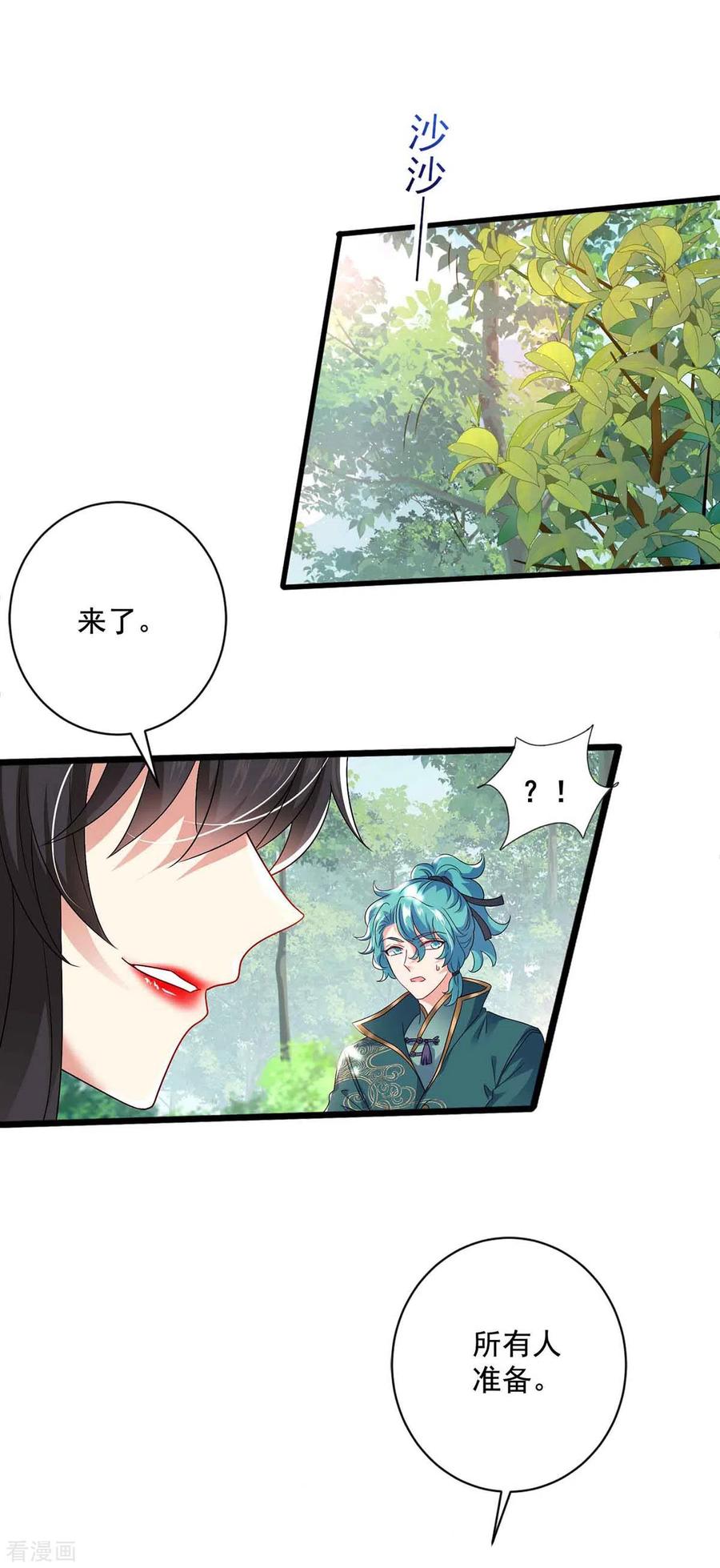 第109话二级灵兽-我在异界养男神：神医九小姐-掌阅文化（第6张）