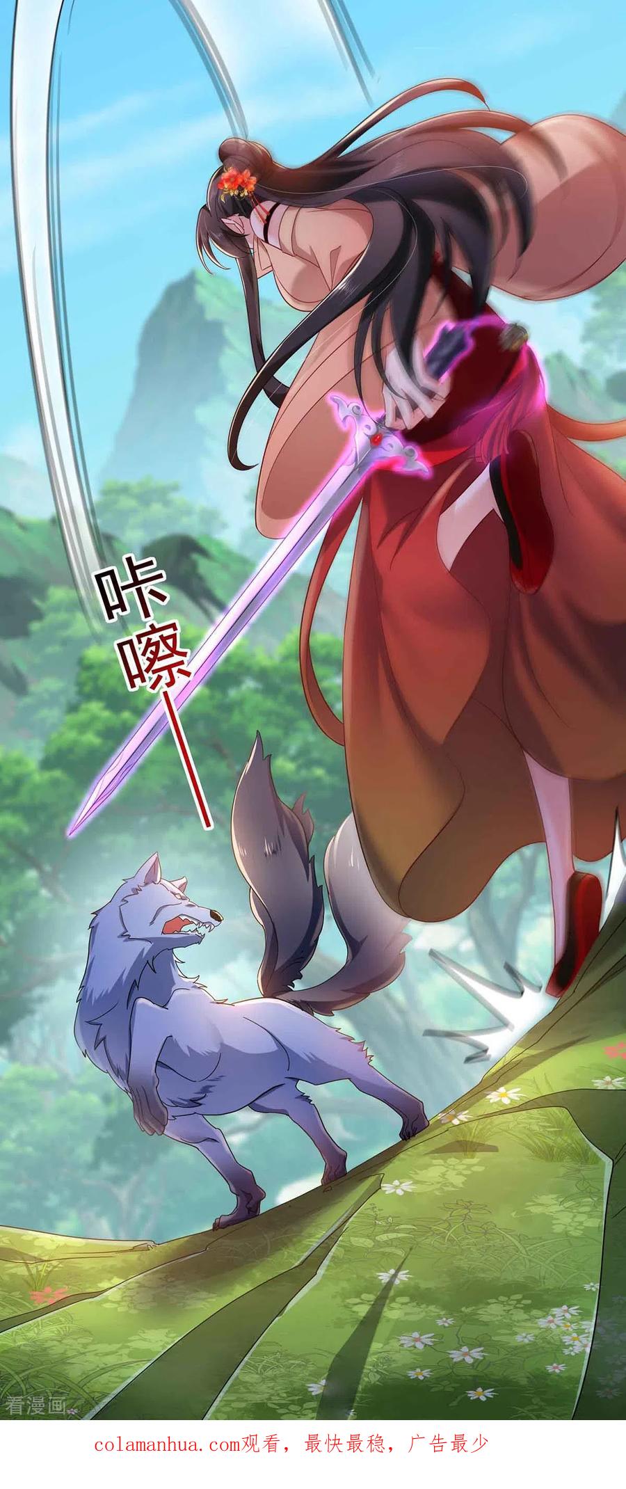 第109话二级灵兽-我在异界养男神：神医九小姐-掌阅文化（第30张）