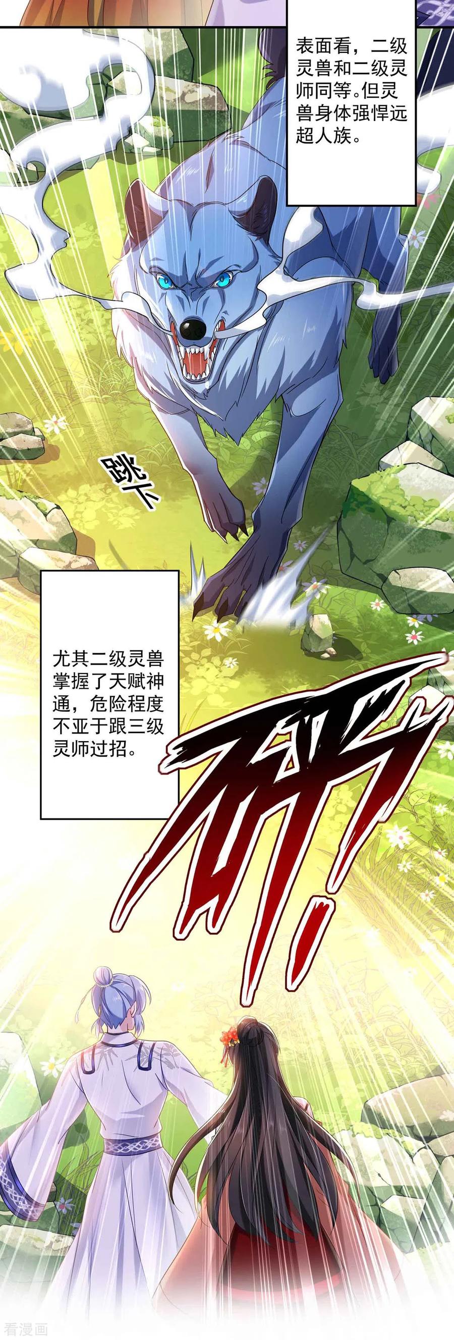 第109话二级灵兽-我在异界养男神：神医九小姐-掌阅文化（第22张）
